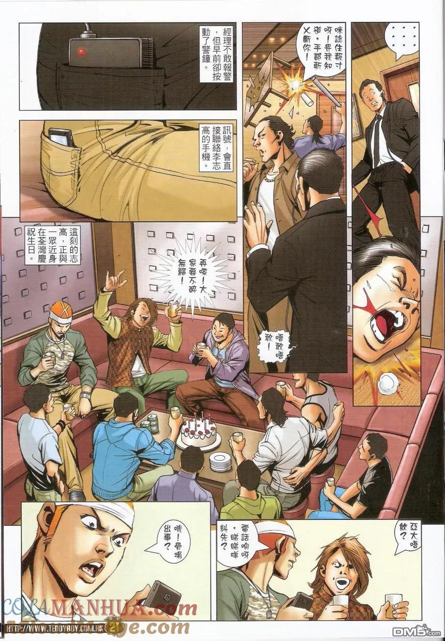 古惑仔 第1447回 各自各[孭镬] 第19页