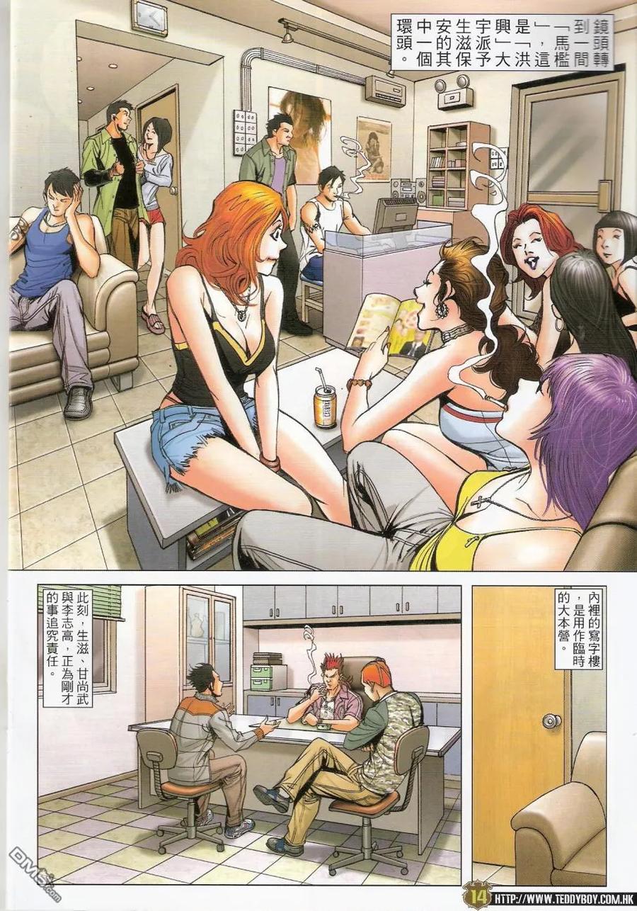 古惑仔 第1447回 各自各[孭镬] 第12页