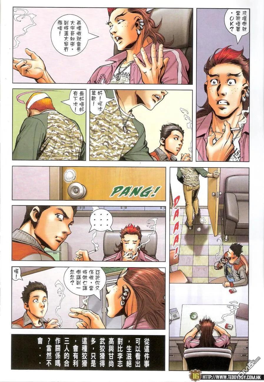 古惑仔 第1447回 各自各[孭镬] 第14页