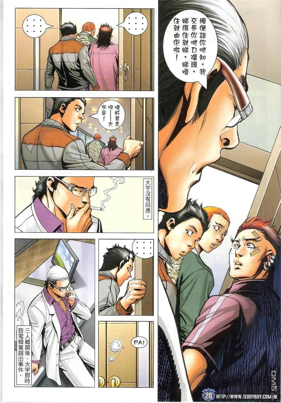 古惑仔 第1448回 佐敦陈浩南 第26页