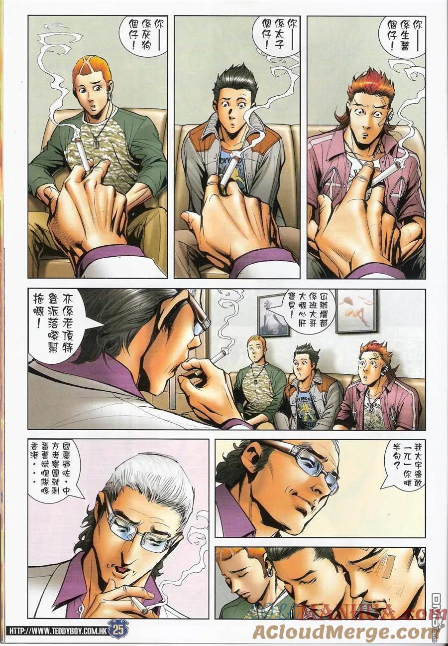 古惑仔 第1448回 佐敦陈浩南 第23页