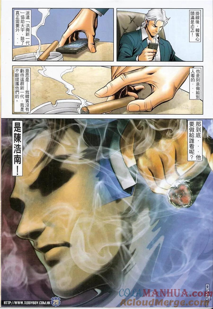 古惑仔 第1448回 佐敦陈浩南 第27页