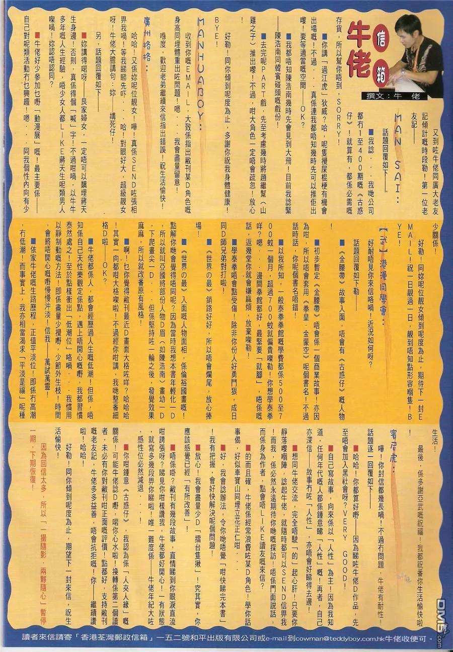 古惑仔 第1448回 佐敦陈浩南 第32页