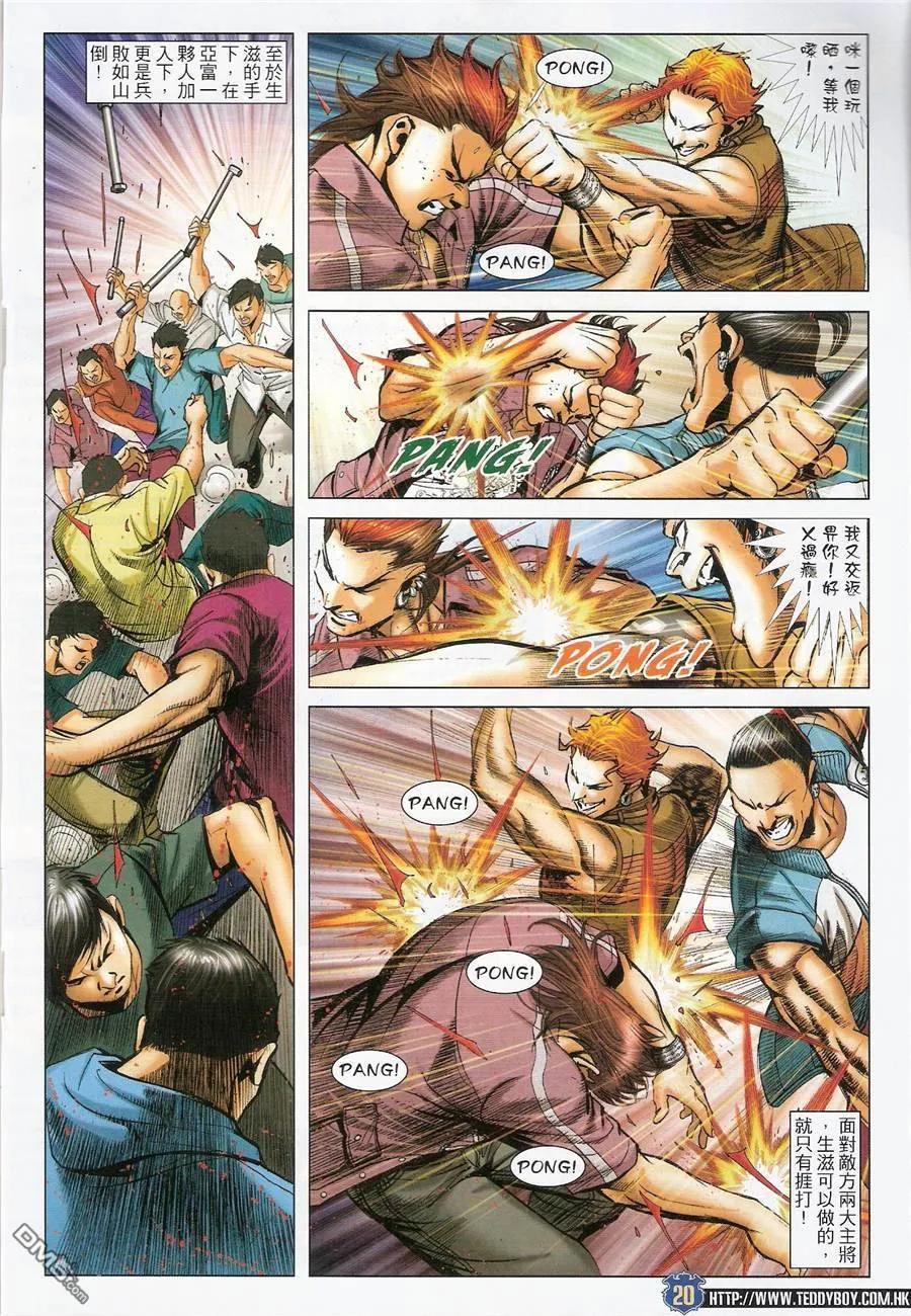 古惑仔 第1448回 佐敦陈浩南 第18页