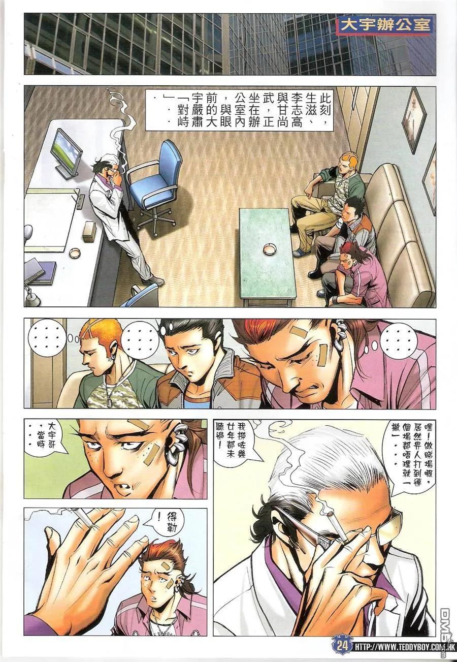 古惑仔 第1448回 佐敦陈浩南 第22页