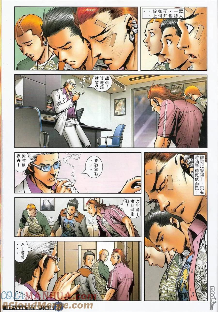 古惑仔 第1448回 佐敦陈浩南 第25页