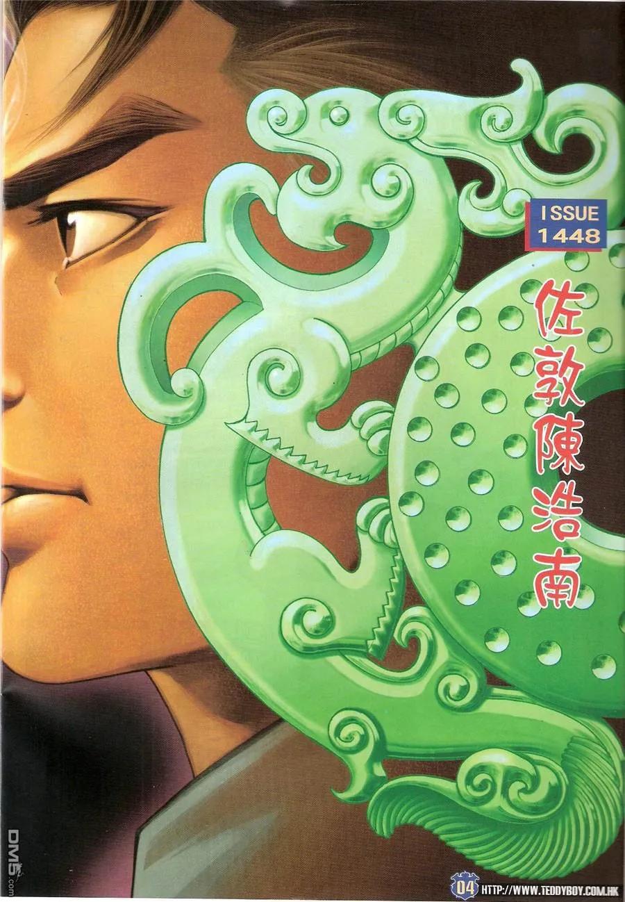 古惑仔 第1448回 佐敦陈浩南 第2页