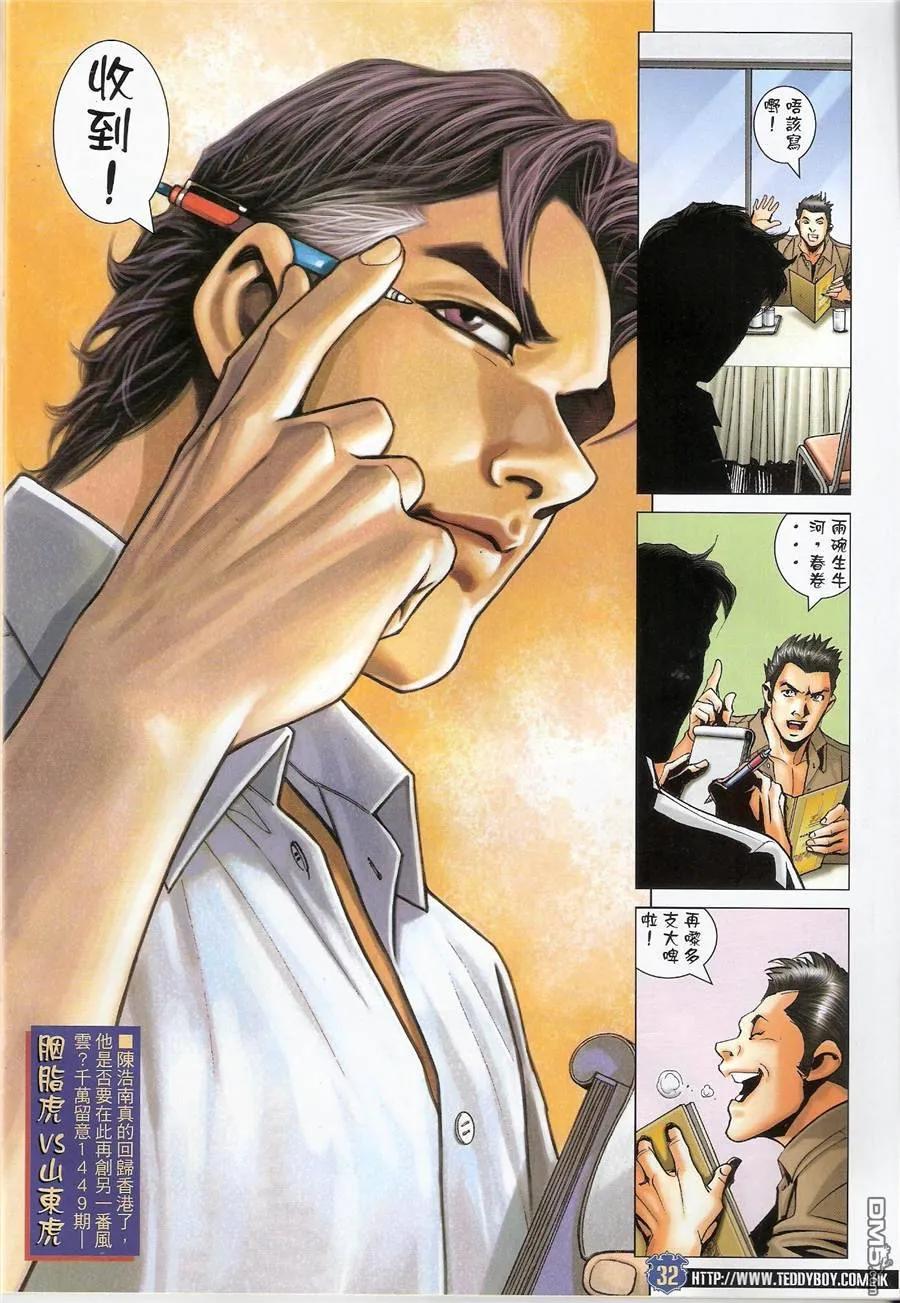 古惑仔 第1448回 佐敦陈浩南 第30页