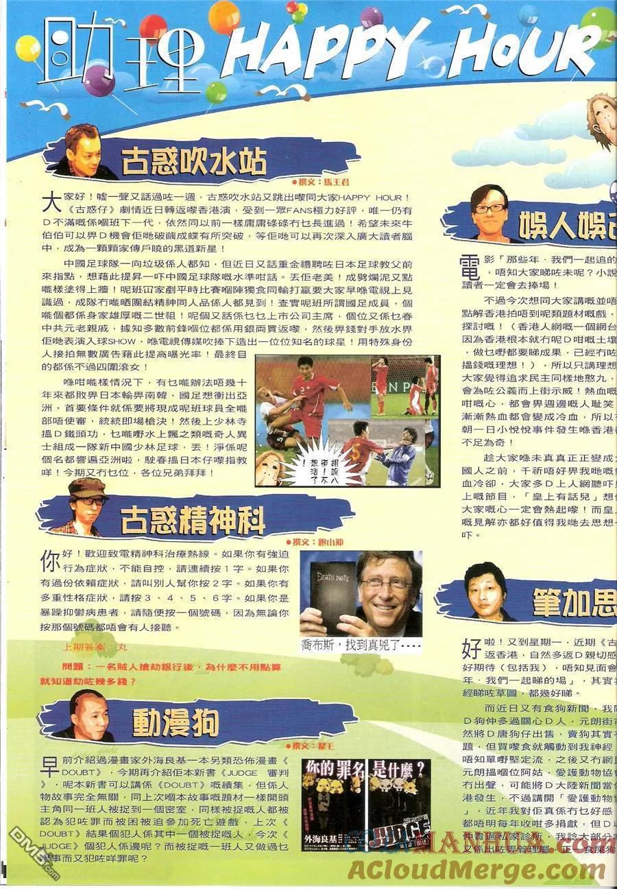 古惑仔 第1448回 佐敦陈浩南 第17页