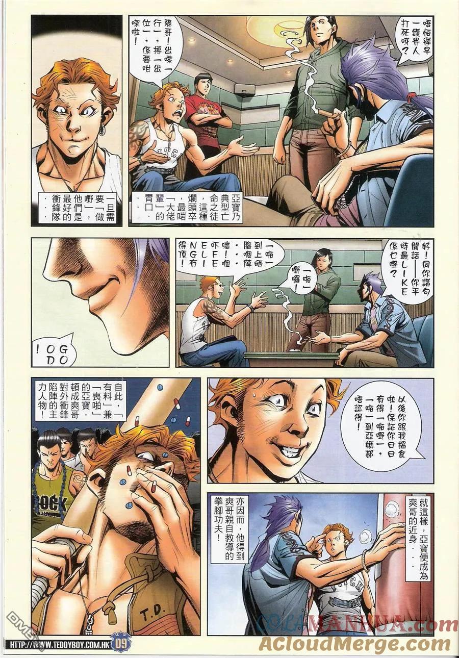 古惑仔 第1448回 佐敦陈浩南 第7页