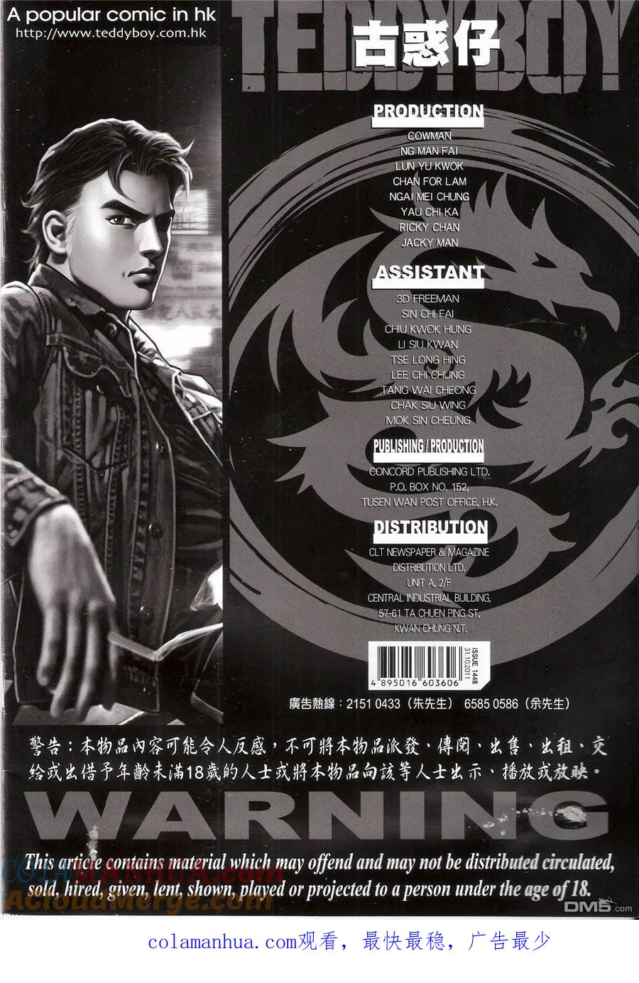 古惑仔 第1448回 佐敦陈浩南 第33页