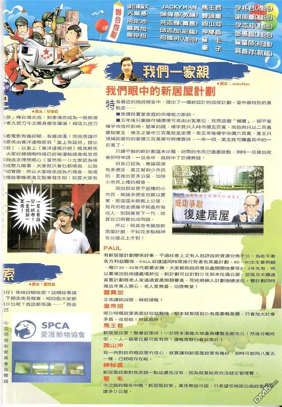 古惑仔 第1448回 佐敦陈浩南 第16页