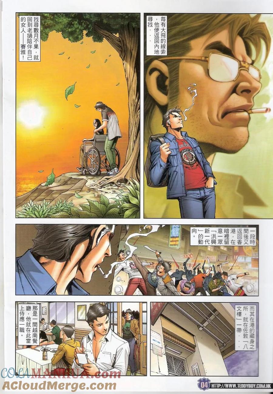 古惑仔 第1449回 胭脂虎vs山东虎 第3页