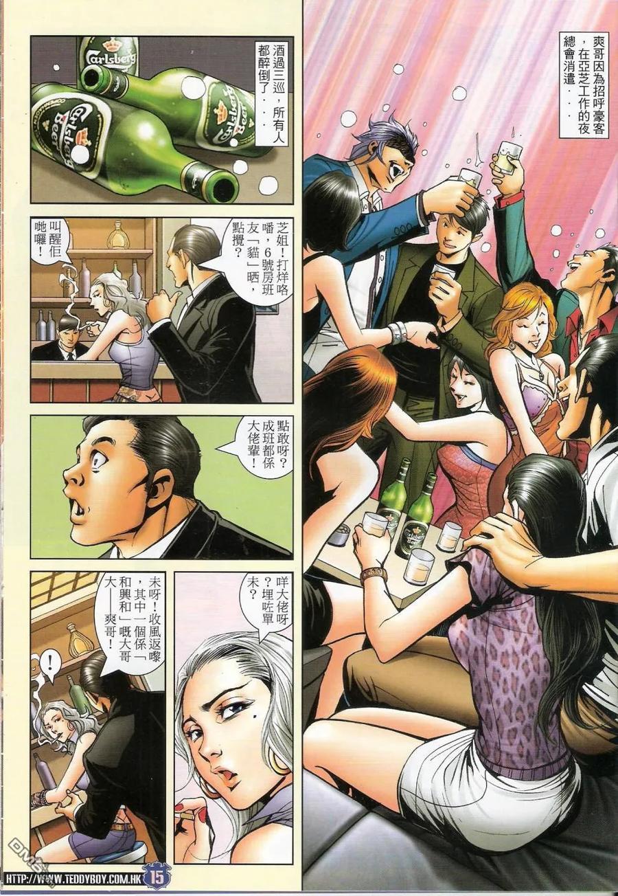 古惑仔 第1449回 胭脂虎vs山东虎 第14页
