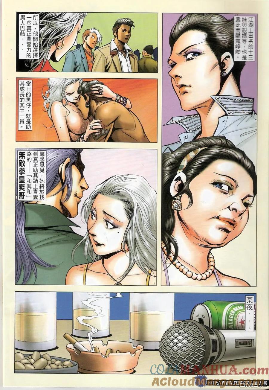 古惑仔 第1449回 胭脂虎vs山东虎 第13页
