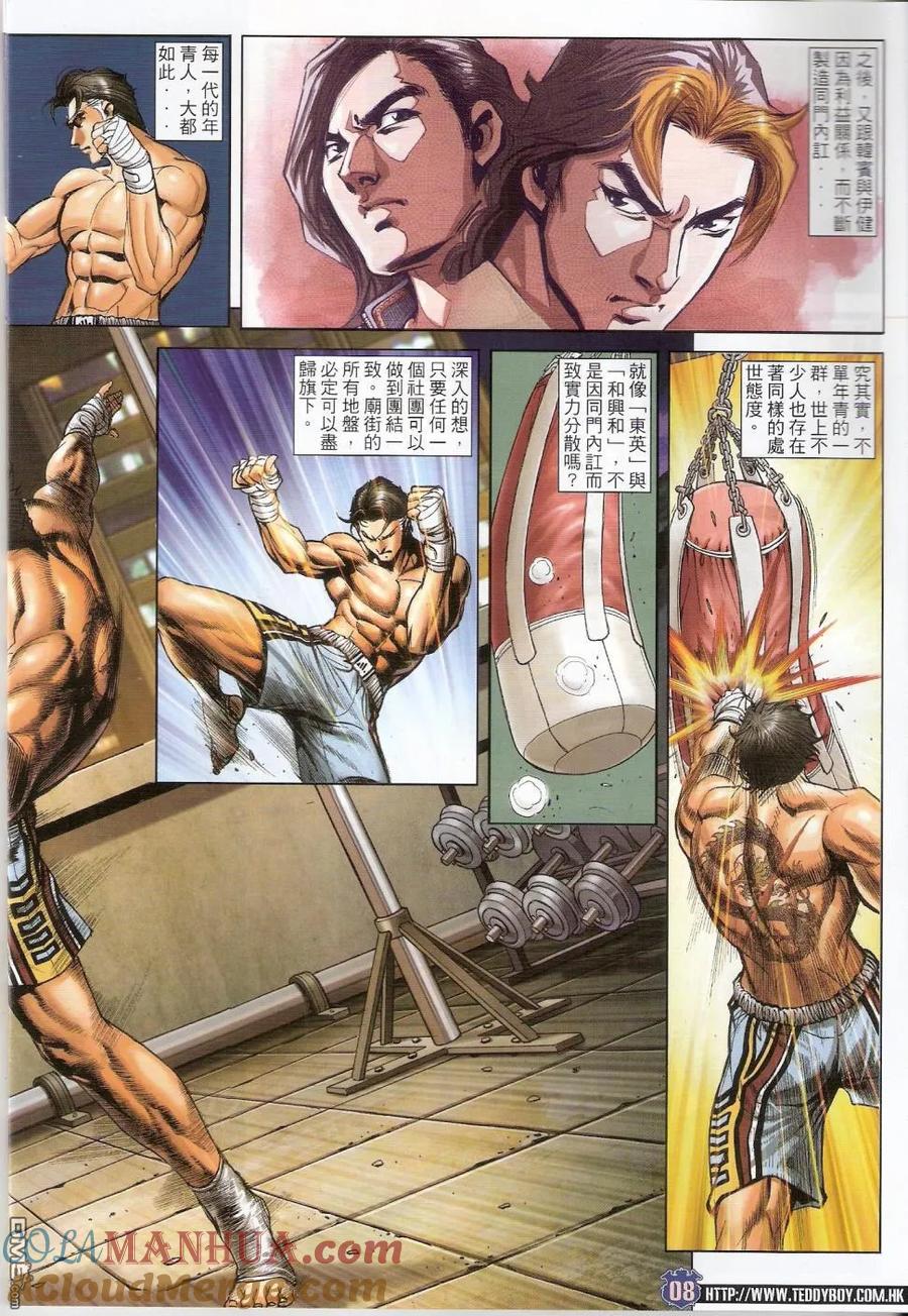 古惑仔 第1449回 胭脂虎vs山东虎 第7页