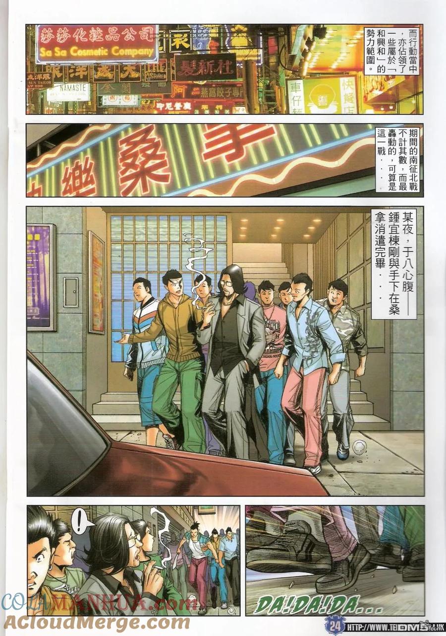 古惑仔 第1449回 胭脂虎vs山东虎 第23页