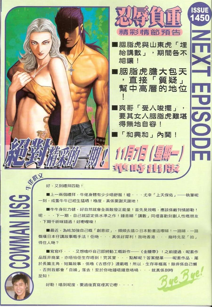 古惑仔 第1449回 胭脂虎vs山东虎 第30页