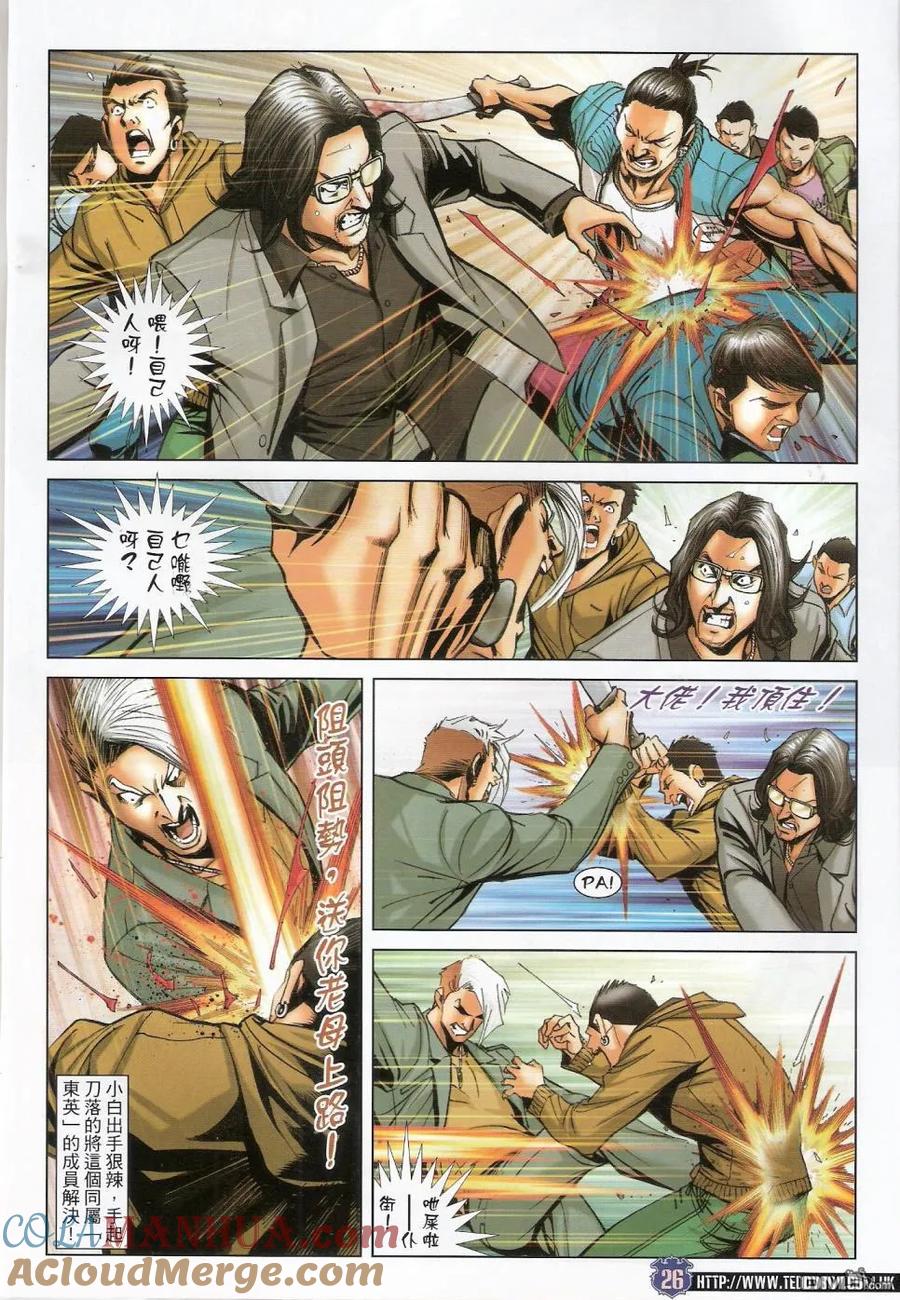 古惑仔 第1449回 胭脂虎vs山东虎 第25页