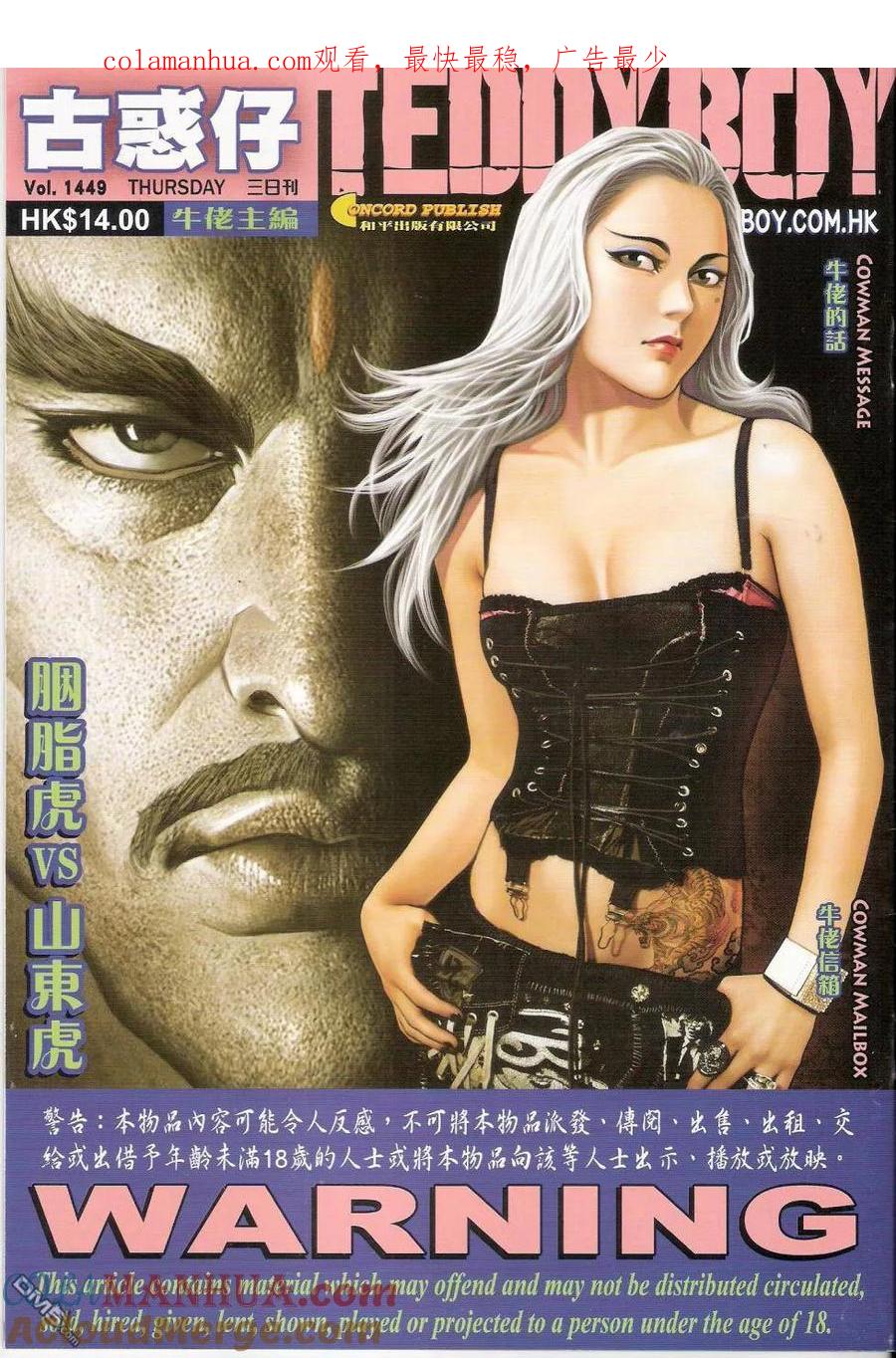 古惑仔 第1449回 胭脂虎vs山东虎 第1页