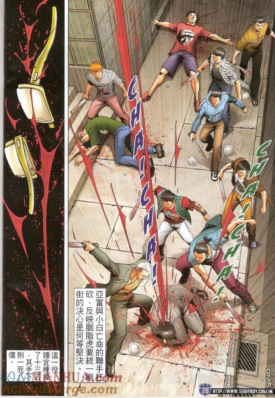 古惑仔 第1449回 胭脂虎vs山东虎 第27页