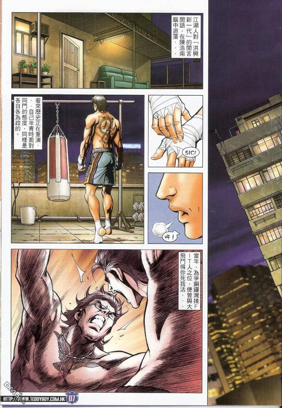 古惑仔 第1449回 胭脂虎vs山东虎 第6页