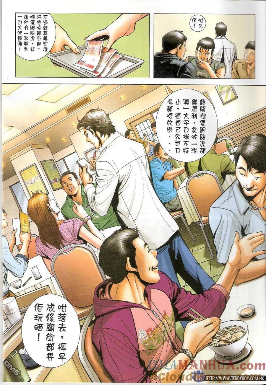 古惑仔 第1449回 胭脂虎vs山东虎 第5页