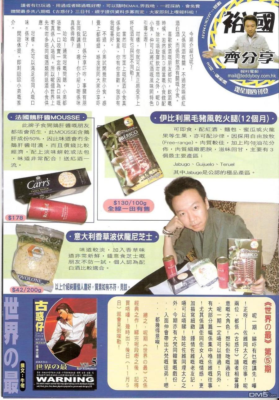 古惑仔 第1449回 胭脂虎vs山东虎 第32页