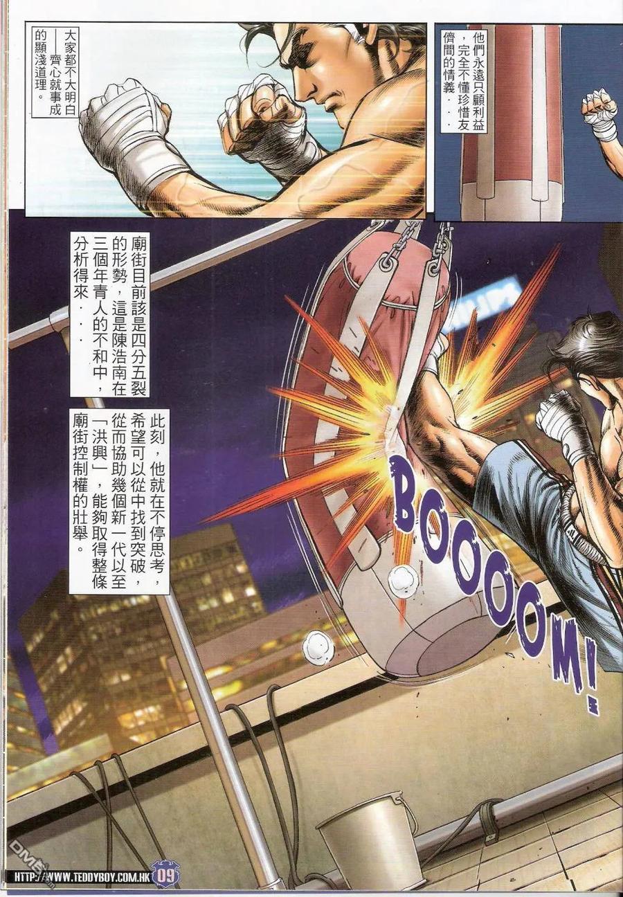 古惑仔 第1449回 胭脂虎vs山东虎 第8页