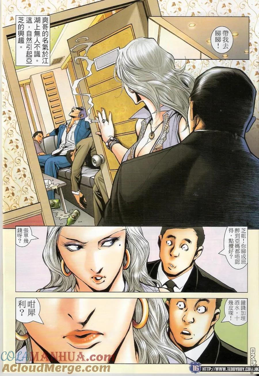 古惑仔 第1449回 胭脂虎vs山东虎 第15页