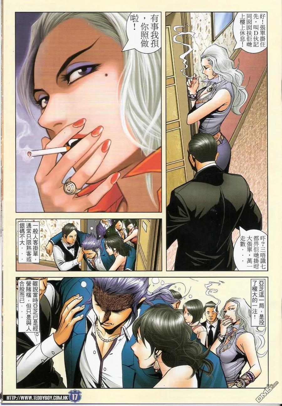 古惑仔 第1449回 胭脂虎vs山东虎 第16页
