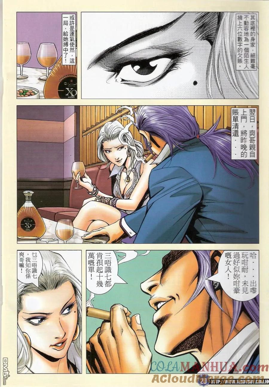 古惑仔 第1449回 胭脂虎vs山东虎 第19页