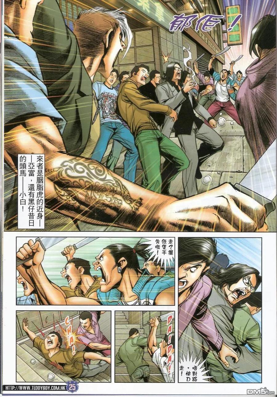 古惑仔 第1449回 胭脂虎vs山东虎 第24页