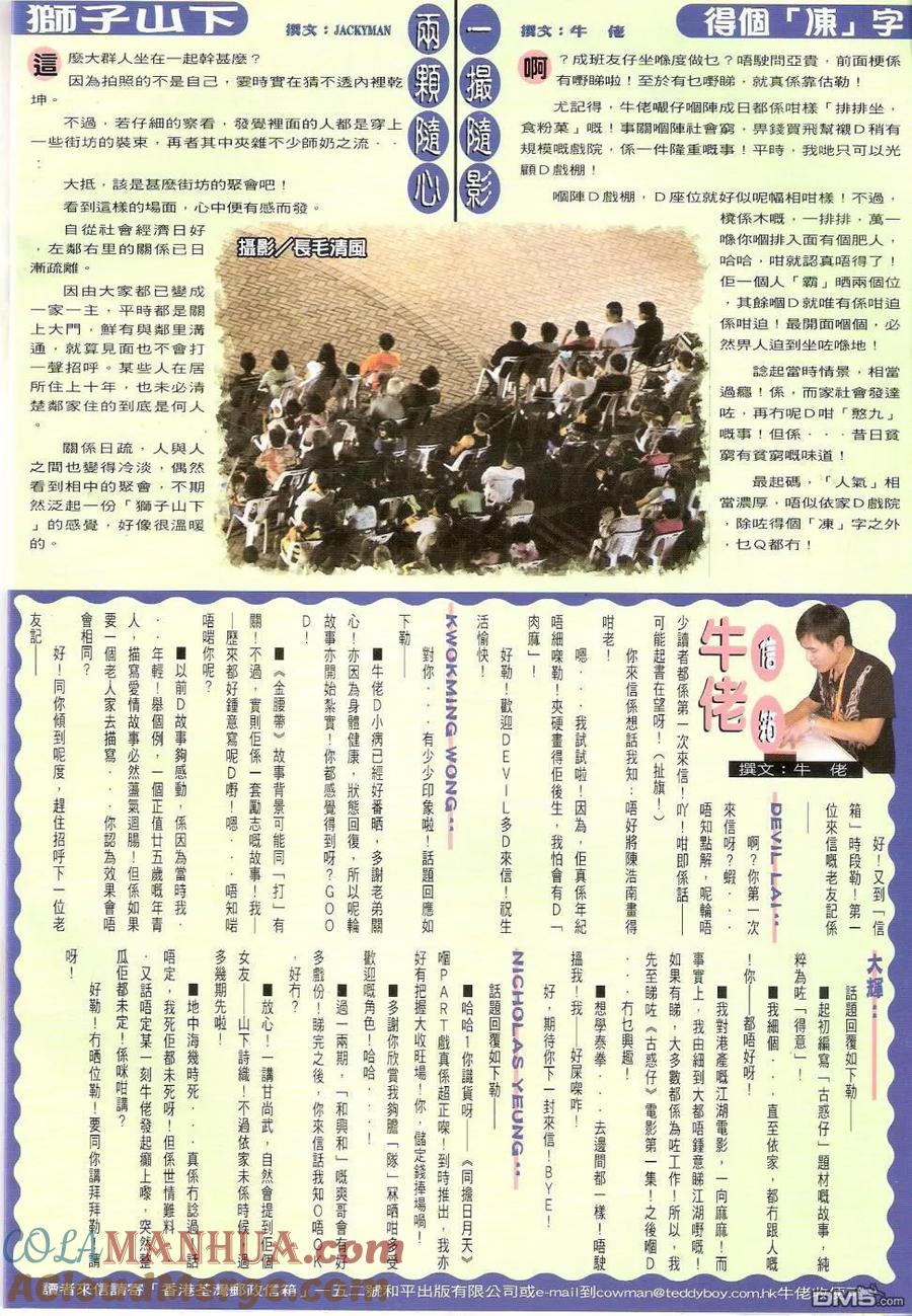 古惑仔 第1449回 胭脂虎vs山东虎 第31页