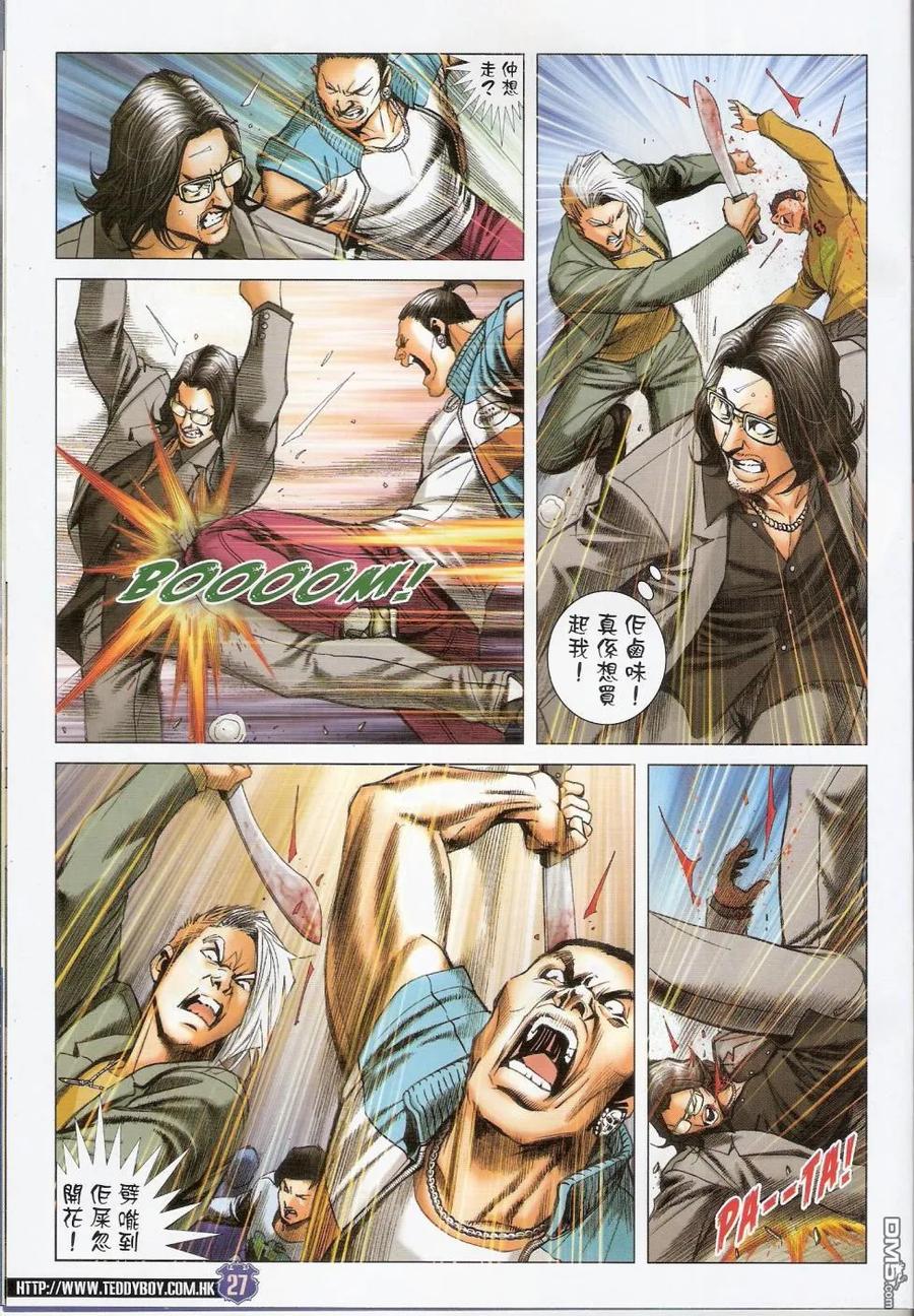 古惑仔 第1449回 胭脂虎vs山东虎 第26页