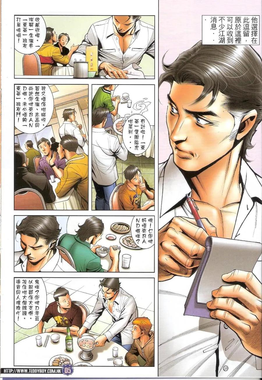 古惑仔 第1449回 胭脂虎vs山东虎 第4页