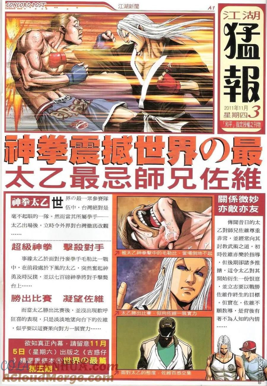 古惑仔 第1449回 胭脂虎vs山东虎 第17页