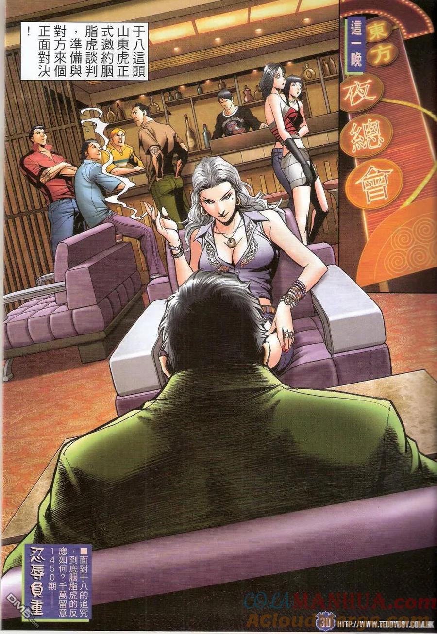 古惑仔 第1449回 胭脂虎vs山东虎 第29页