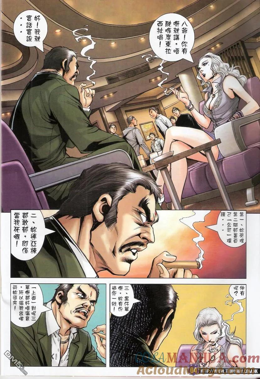 古惑仔 第1450回 忍辱負重 第3页