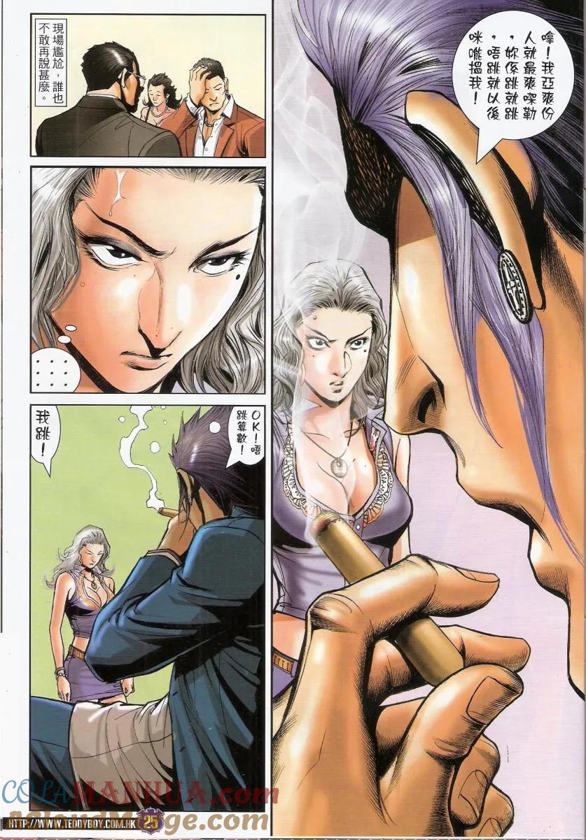 古惑仔 第1450回 忍辱負重 第23页