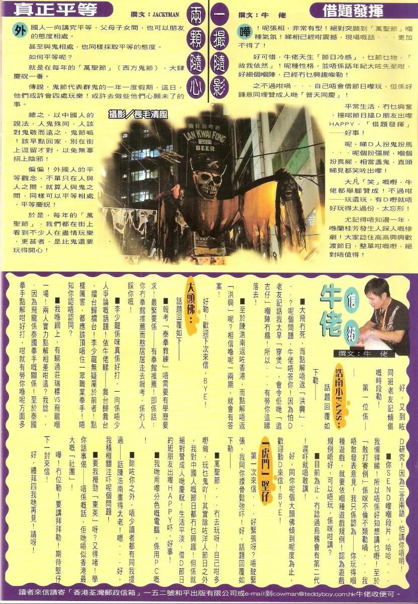 古惑仔 第1450回 忍辱負重 第32页