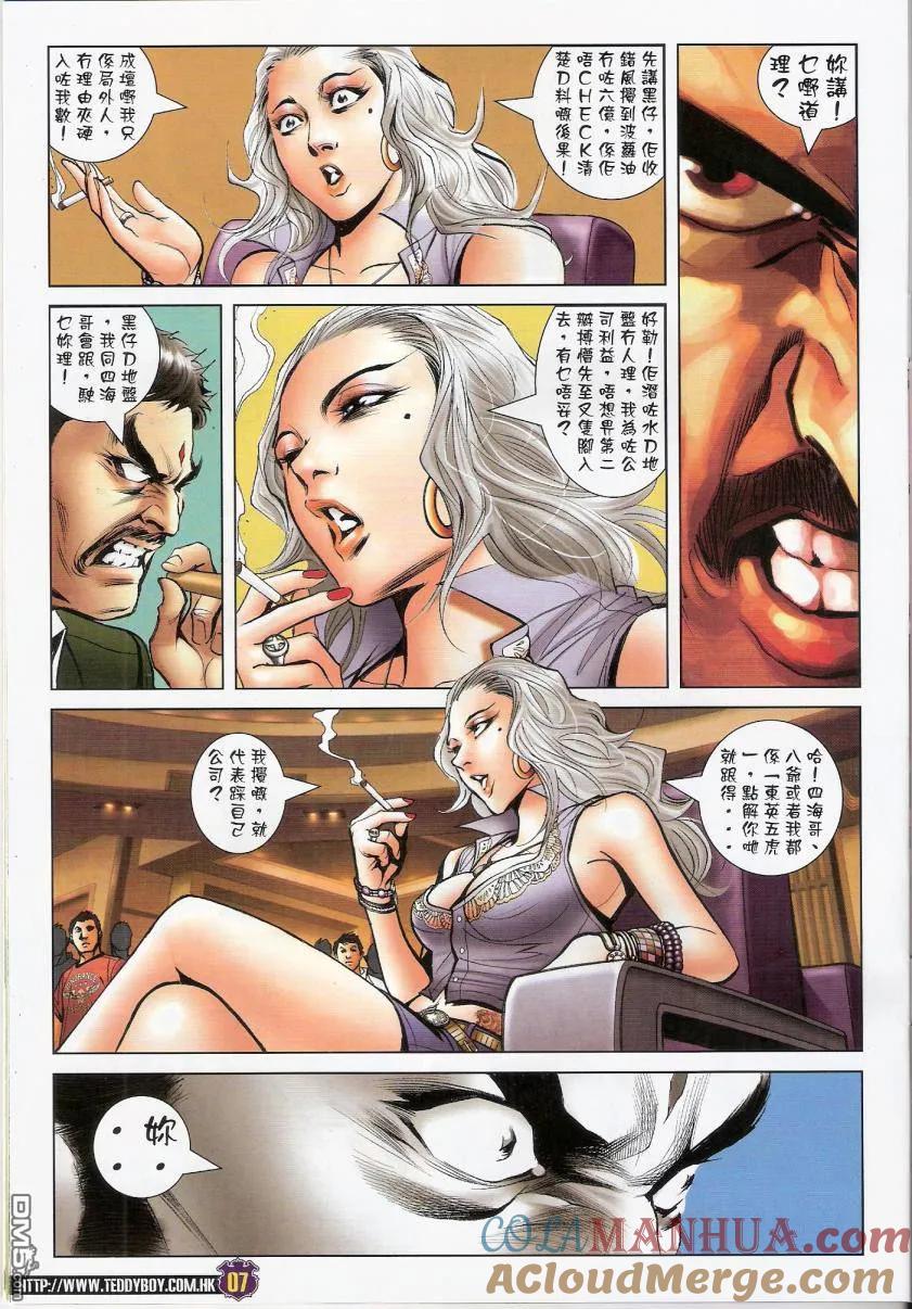 古惑仔 第1450回 忍辱負重 第5页