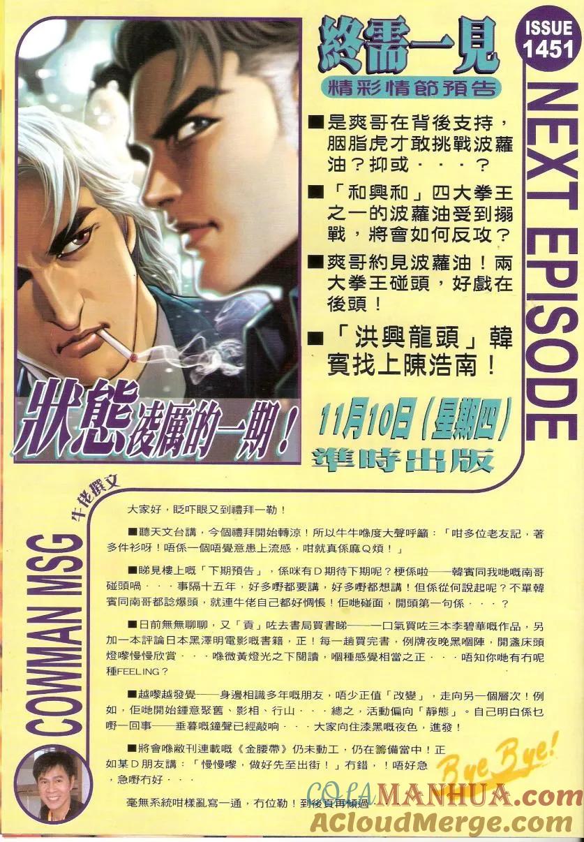 古惑仔 第1450回 忍辱負重 第31页