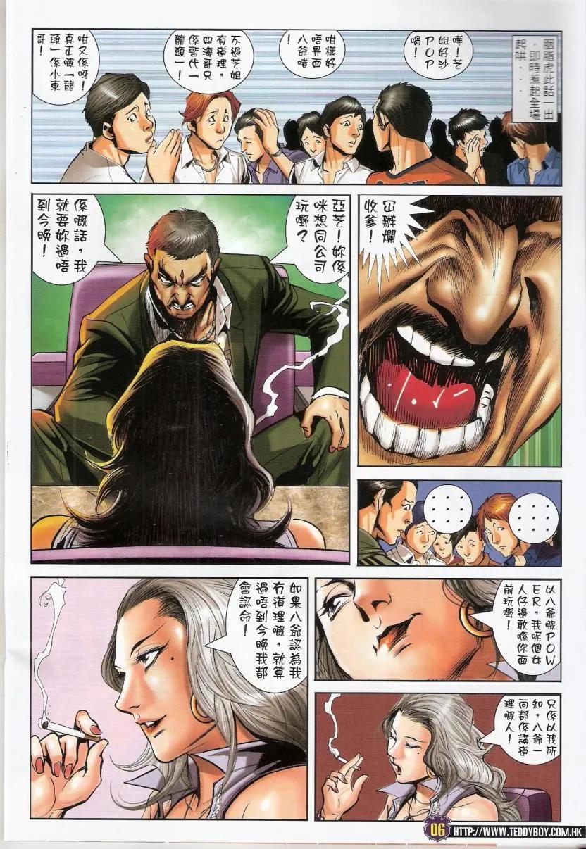 古惑仔 第1450回 忍辱負重 第4页