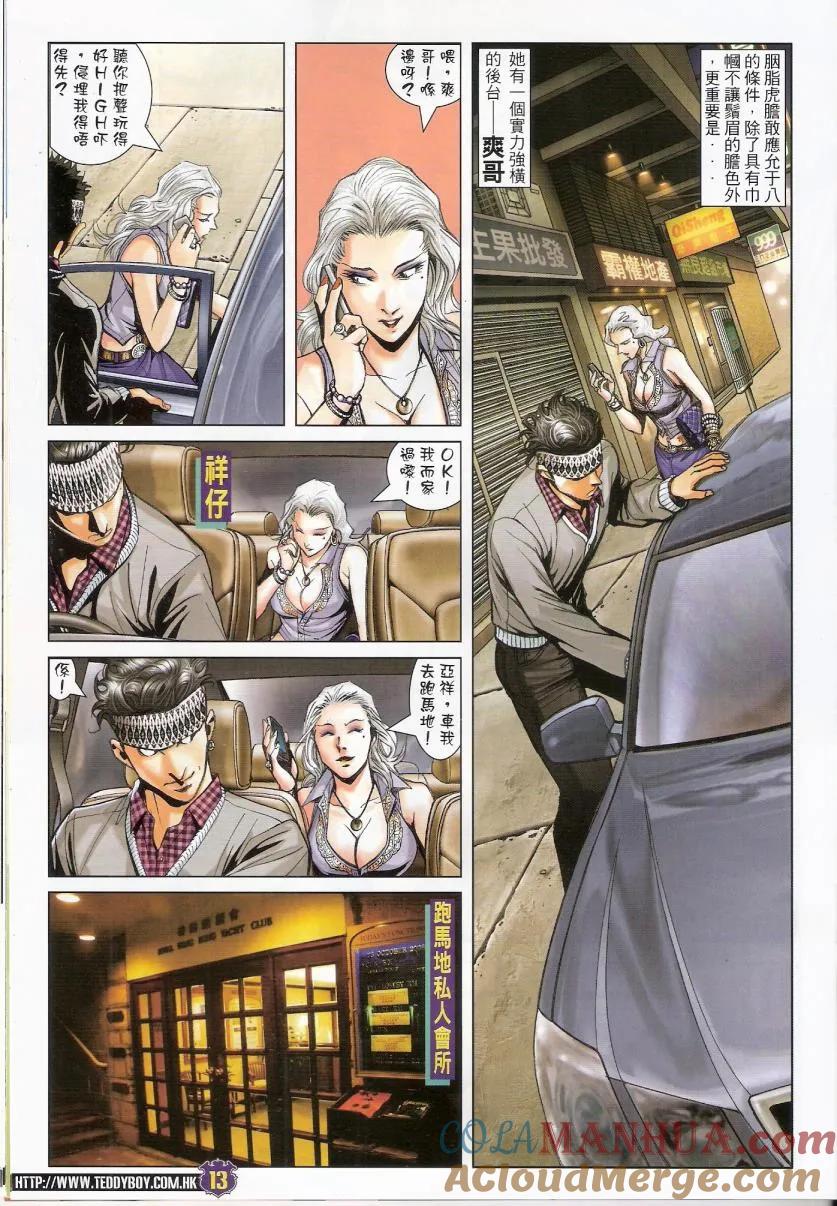 古惑仔 第1450回 忍辱負重 第11页