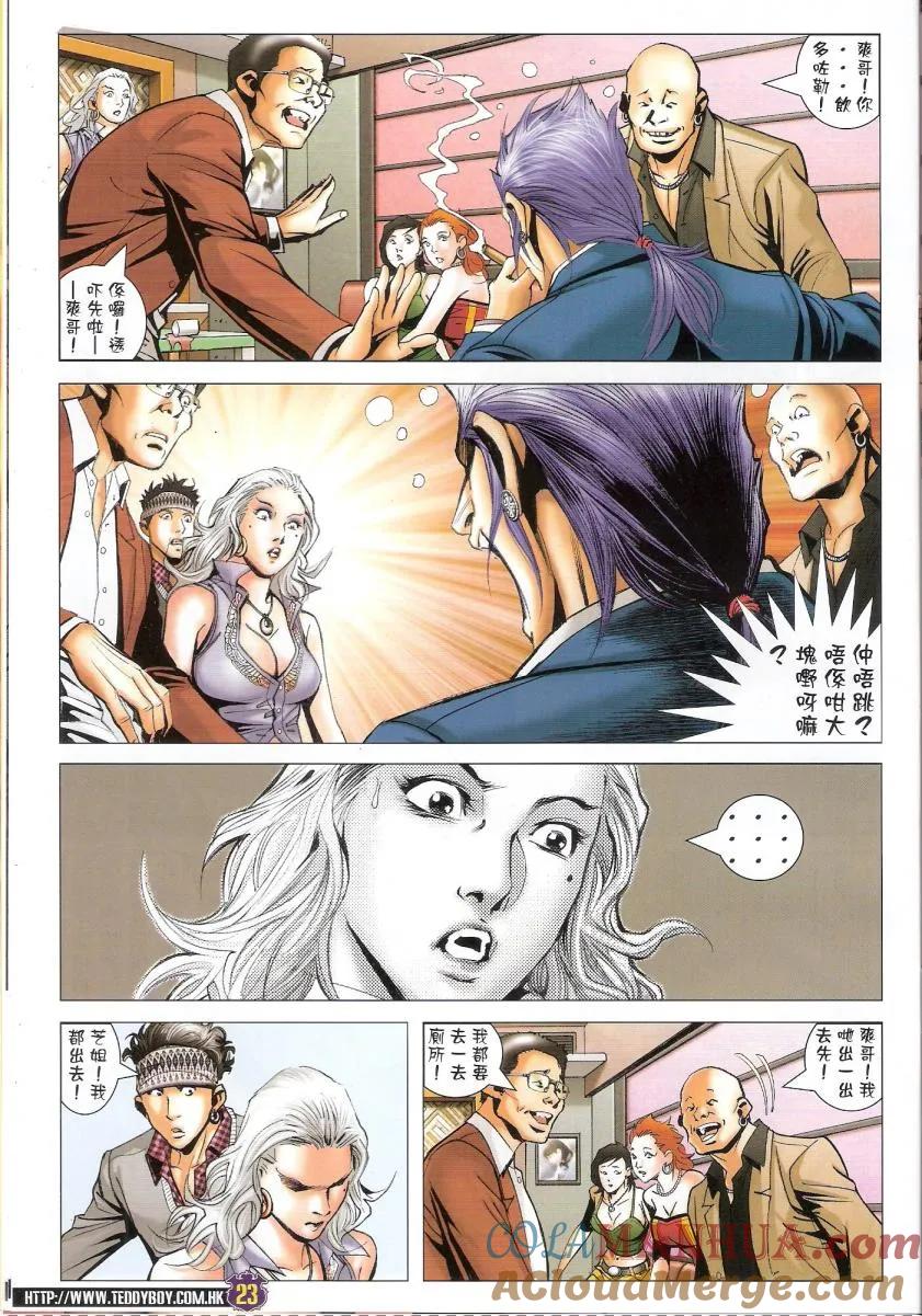 古惑仔 第1450回 忍辱負重 第21页