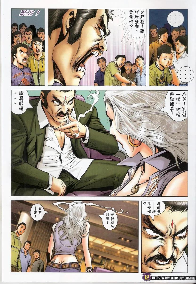 古惑仔 第1450回 忍辱負重 第10页