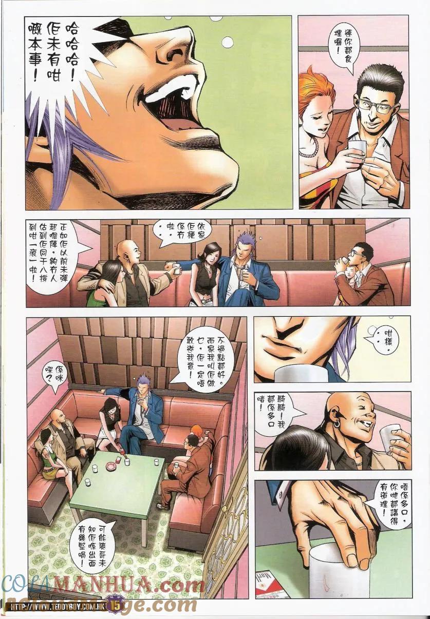 古惑仔 第1450回 忍辱負重 第13页