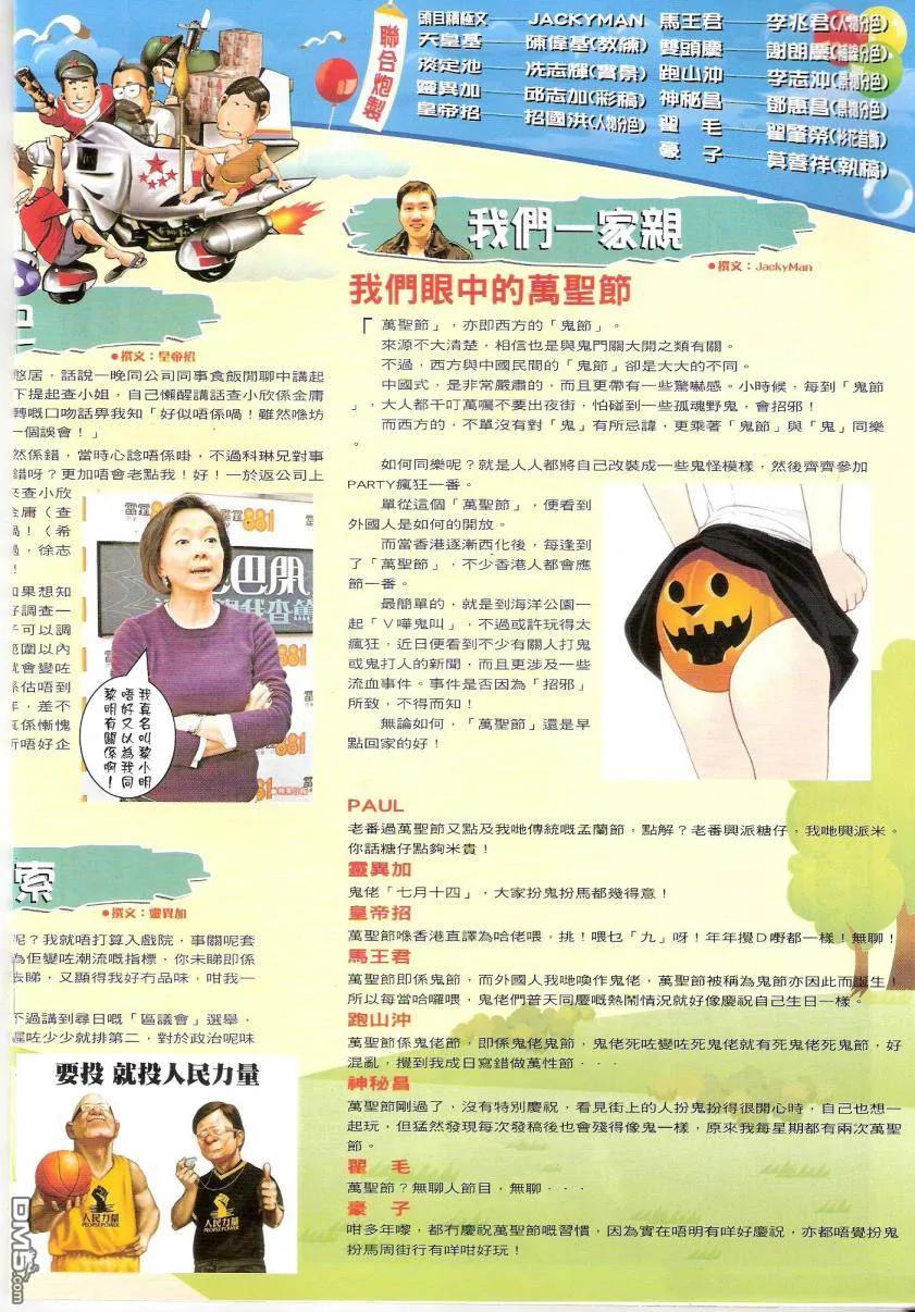 古惑仔 第1450回 忍辱負重 第16页