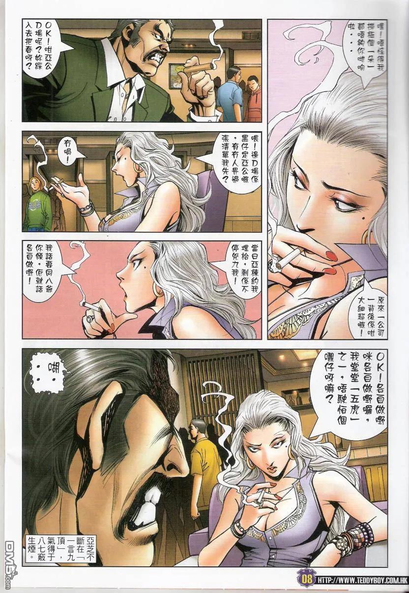古惑仔 第1450回 忍辱負重 第6页